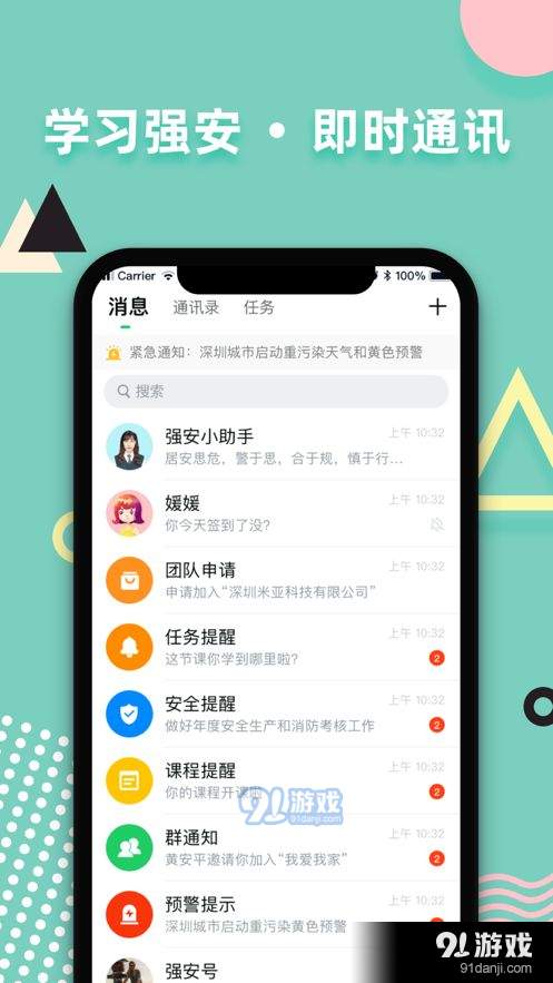 学习强安v1.9.7截图3
