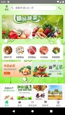 优鲜同城v1.8截图4