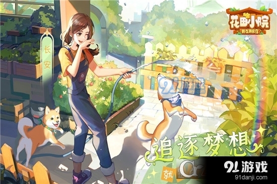 花田小院游戏红包版v2.2.5截图1