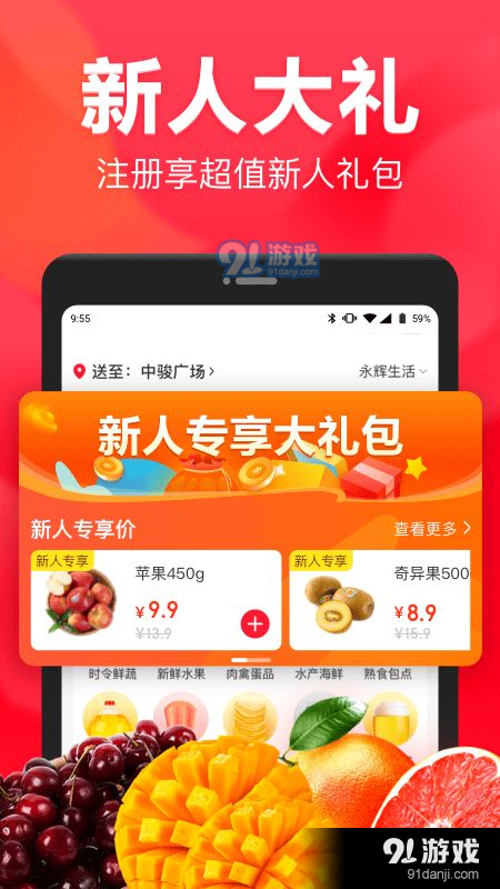 永辉生活超市v8.6.6.5截图2