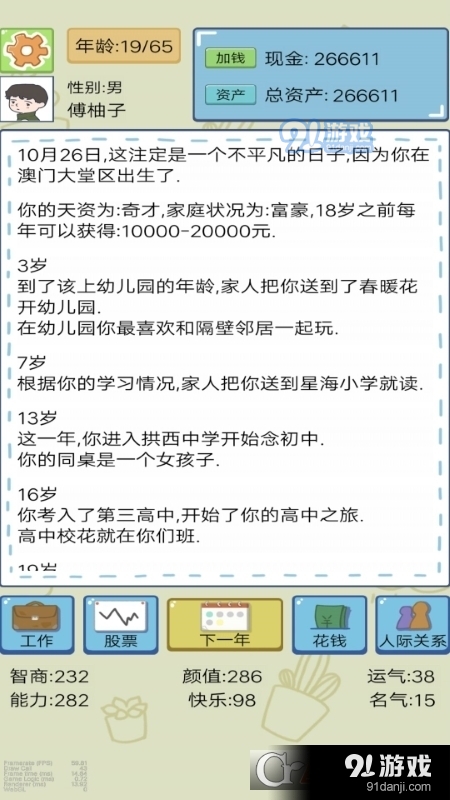 都市模拟人生游戏v5截图1