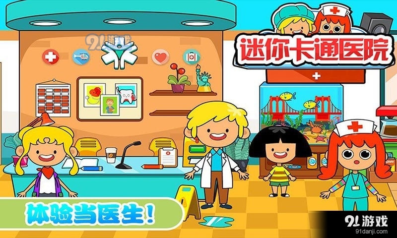迷你城市卡通医院v1.14截图2