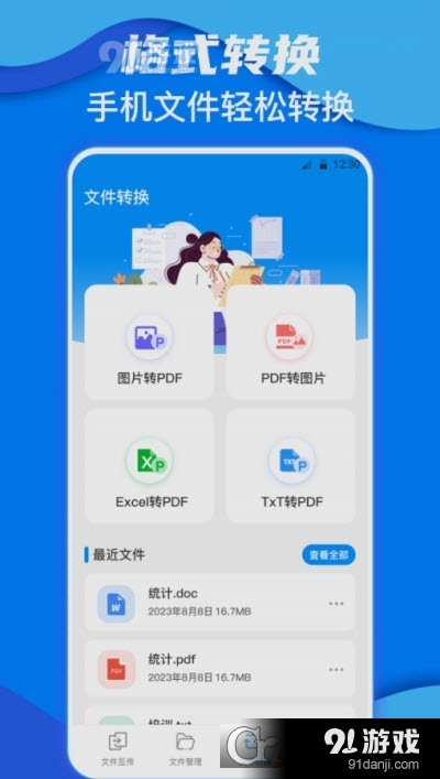 鹏成换机助手v3.4.0908截图1