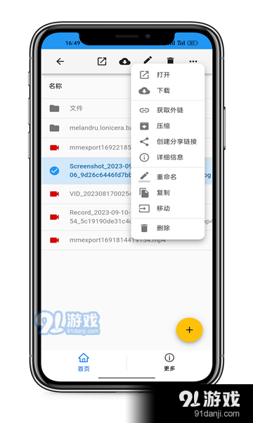 轻暮云盘v1.1.5截图4