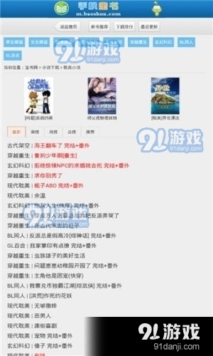 宝书网小说txt免费v1.5截图1