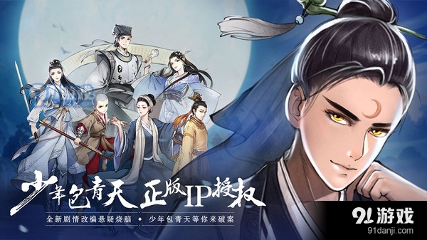 少年包青天v1.8截图1