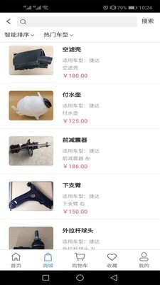 共享汽配城v1.3.4截图2