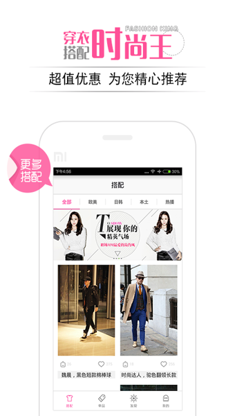 女神衣橱v2.3.10截图3