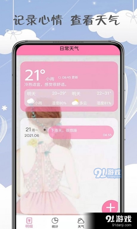 一毫女神记账v1.3.4截图4