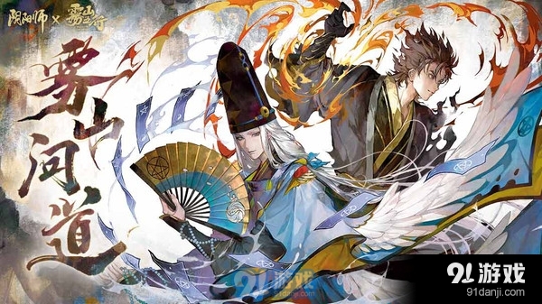 阴阳师-雾山五行联动v1.1.4截图1