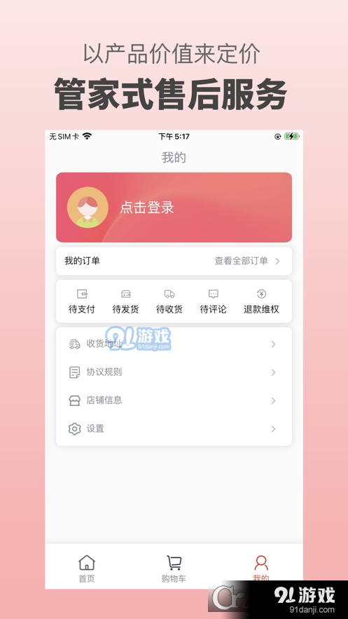 闯货商城v1.1.8截图2