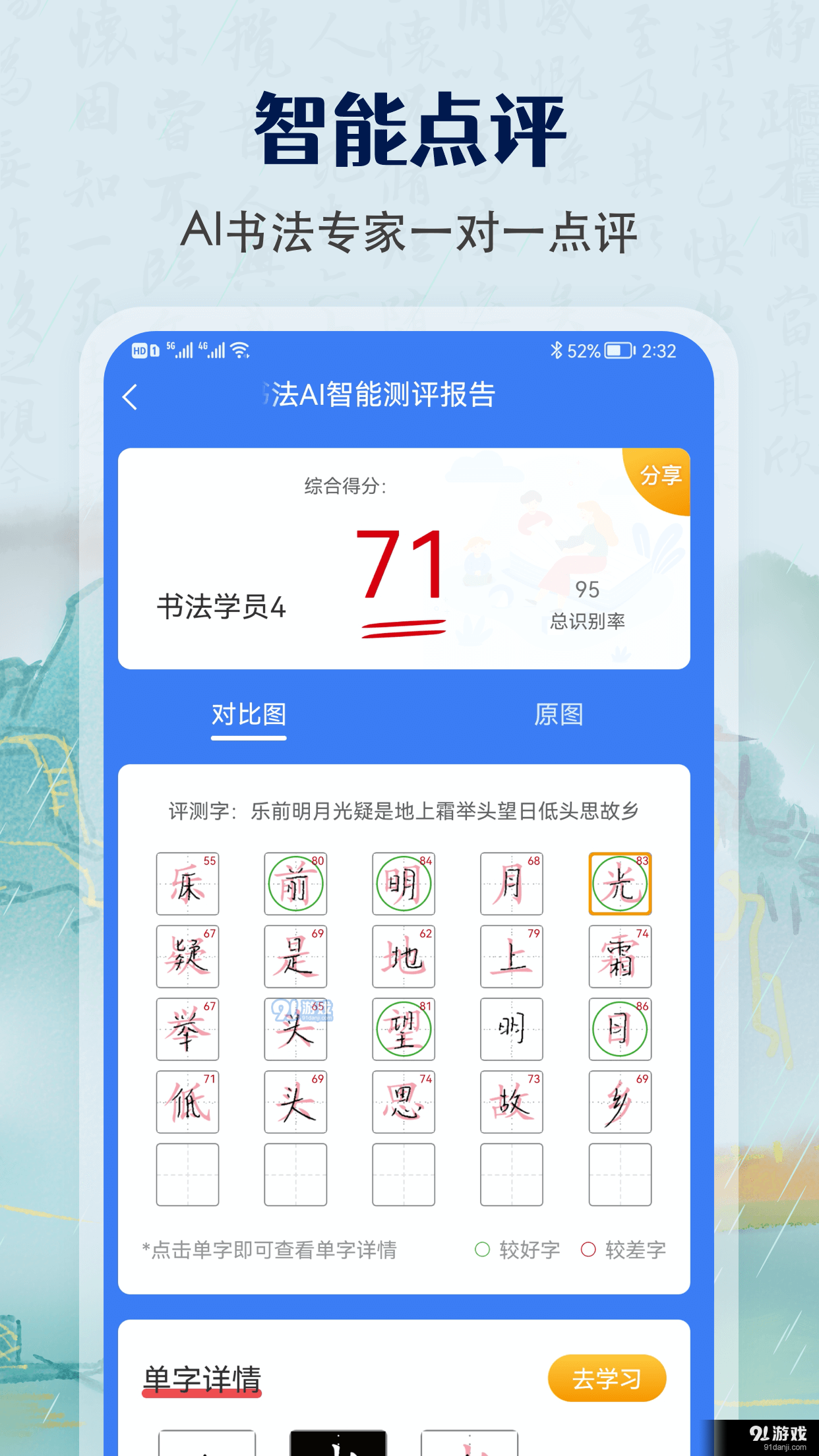 少儿硬笔书法练字v1.3.12截图1