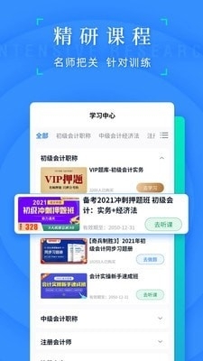 之了会计课堂v4.8.20截图1