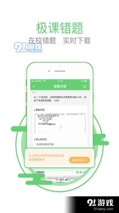 优分优学手机版v23.7.24截图3