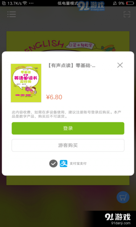 非凡单词v2.86.18截图4
