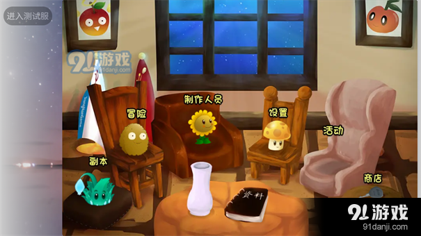 植物大战僵尸旅行版v6.6截图3