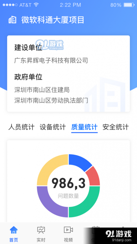 昇辉工地通v1.3.7截图4