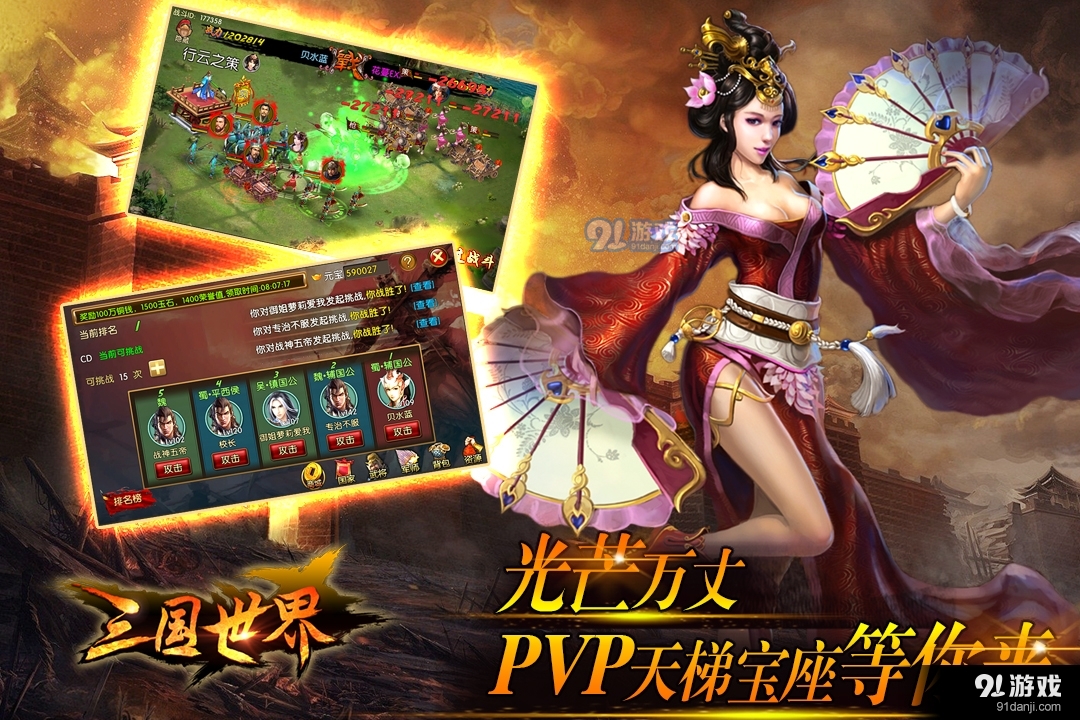 三国世界手游v3.25截图5