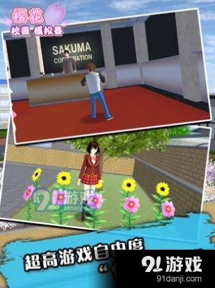 新版樱花校园模拟器中文版无广告v3.3.14截图4