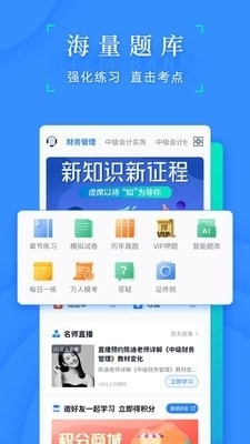之了会计课堂v4.8.20截图2