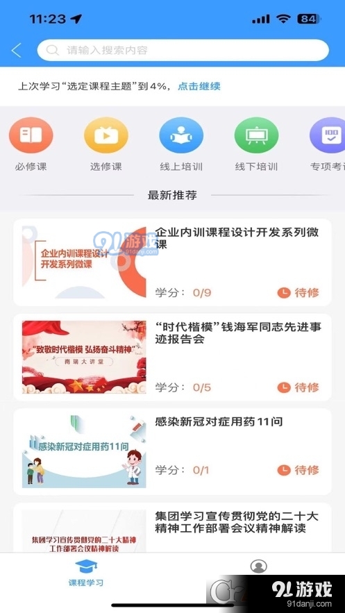 我的南瑞v1.11.10截图3