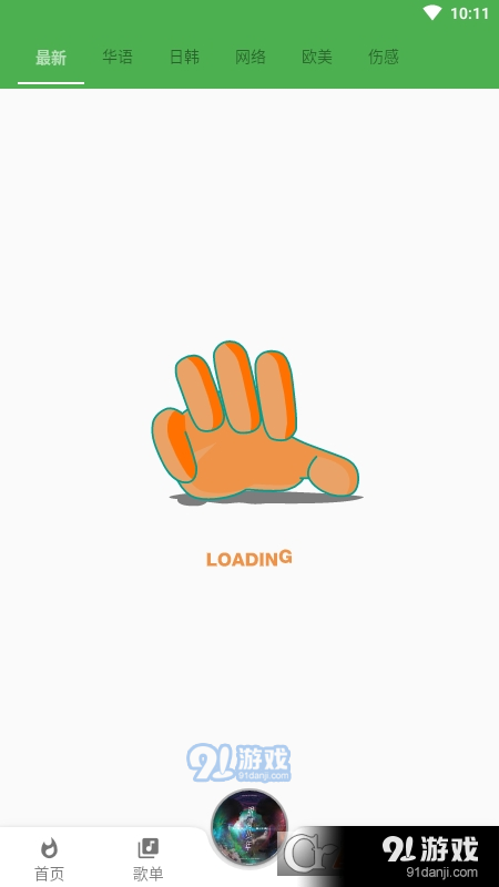 蛋播音乐App本v3.1.7截图2