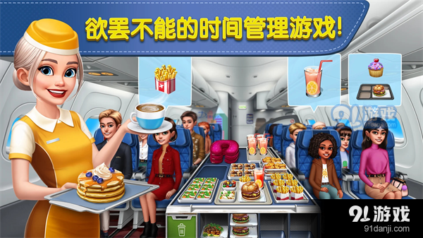 飞机大厨内购版v4.1.5截图5