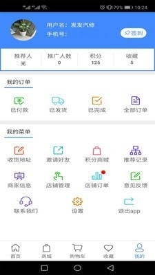共享汽配城v1.3.4截图4