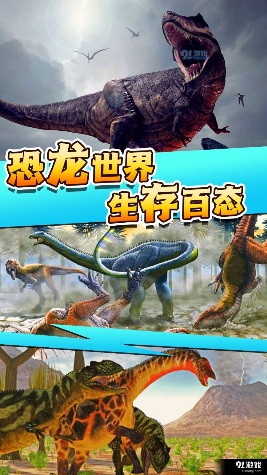 全民恐龙猎手v1.7截图2