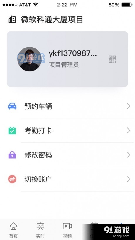 昇辉工地通v1.3.7截图5