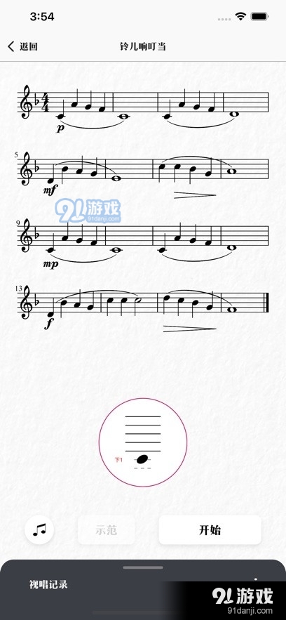 视唱达人v1.1.5截图1