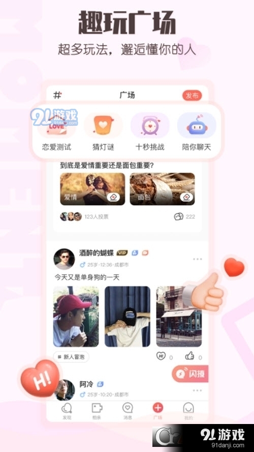 趣梦交友v20.2.1.7截图4