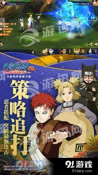 火影忍者OL版v1.3.18.4截图5