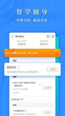之了会计课堂v4.8.20截图4
