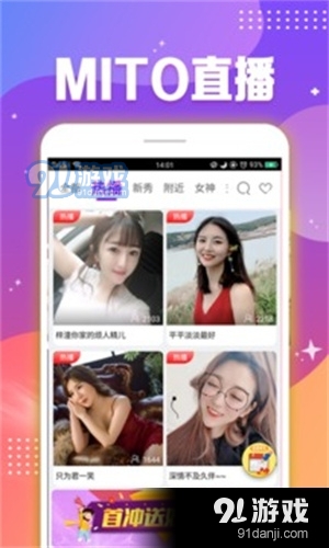 mito直播v5.4.7截图3