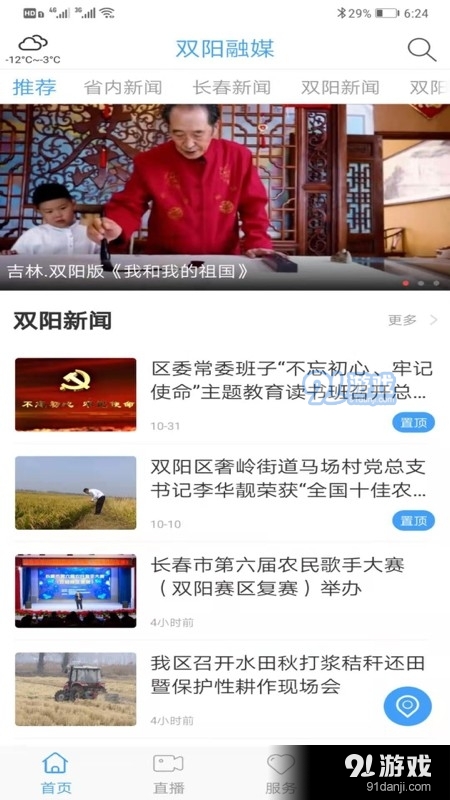 双阳融媒v1.0.5截图1