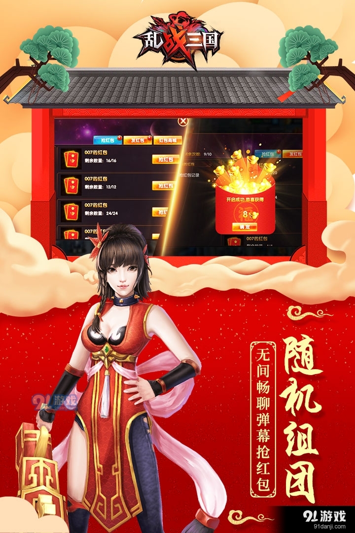 乱！战三国游戏v1.0.4截图5