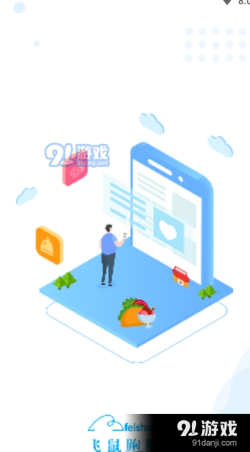 飞鼠跑腿v1.8截图1