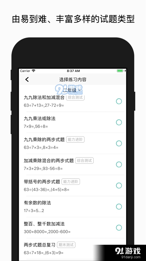 口算练习与试题打印手机版v1.15截图1