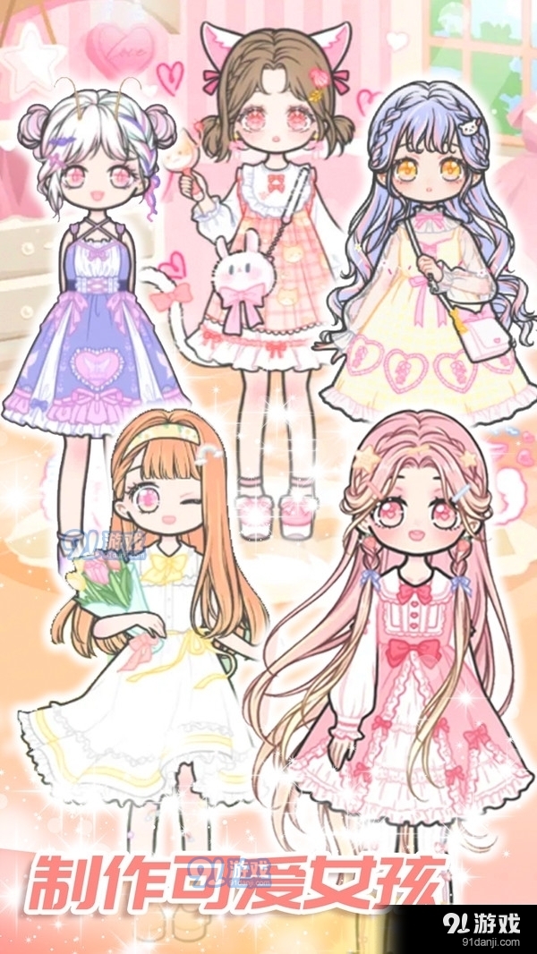 可爱少女制作v1.8截图1