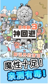 神回避3v1.3.3截图1