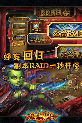 力量与荣耀v1.7截图2