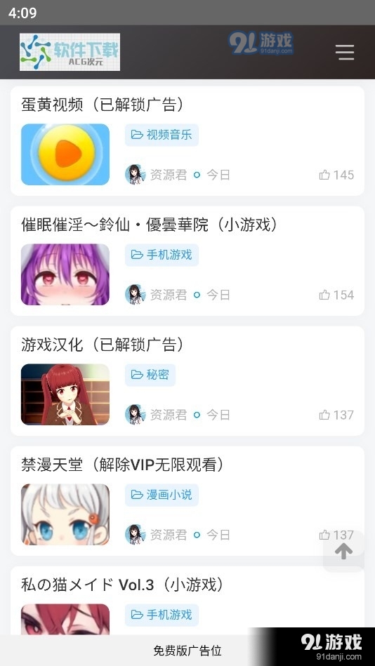 ACG资源软件库v1.1.5截图2