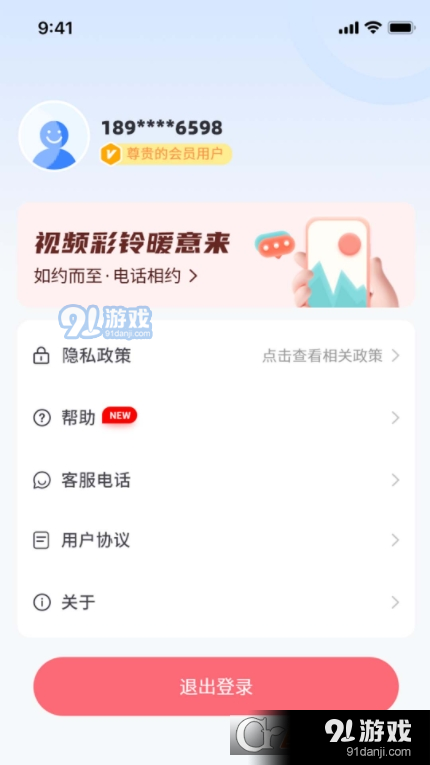 天籁音乐手机版v1.1.4截图2