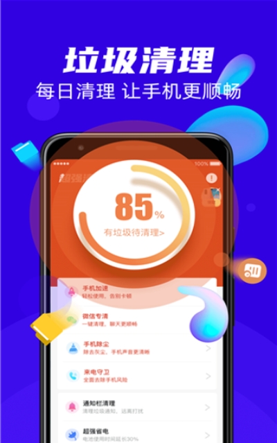 超强清理王v1.3.6截图1