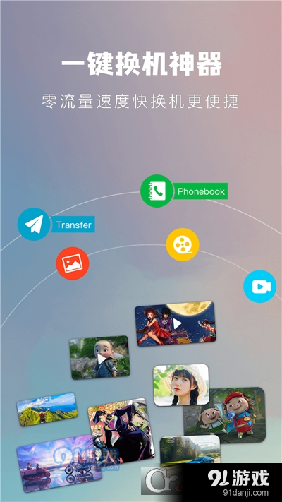 手机搬家换机助手手机互传v1.9截图4