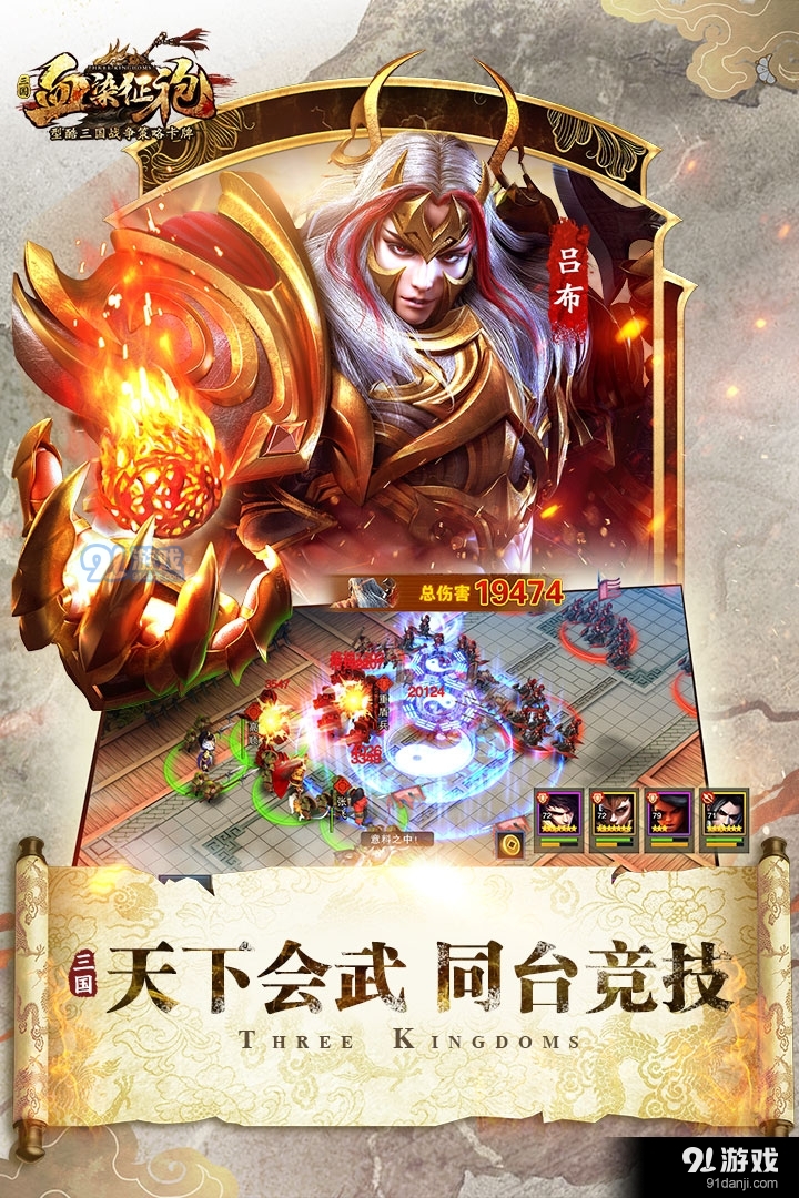 血染征袍安卓版v112.3截图4