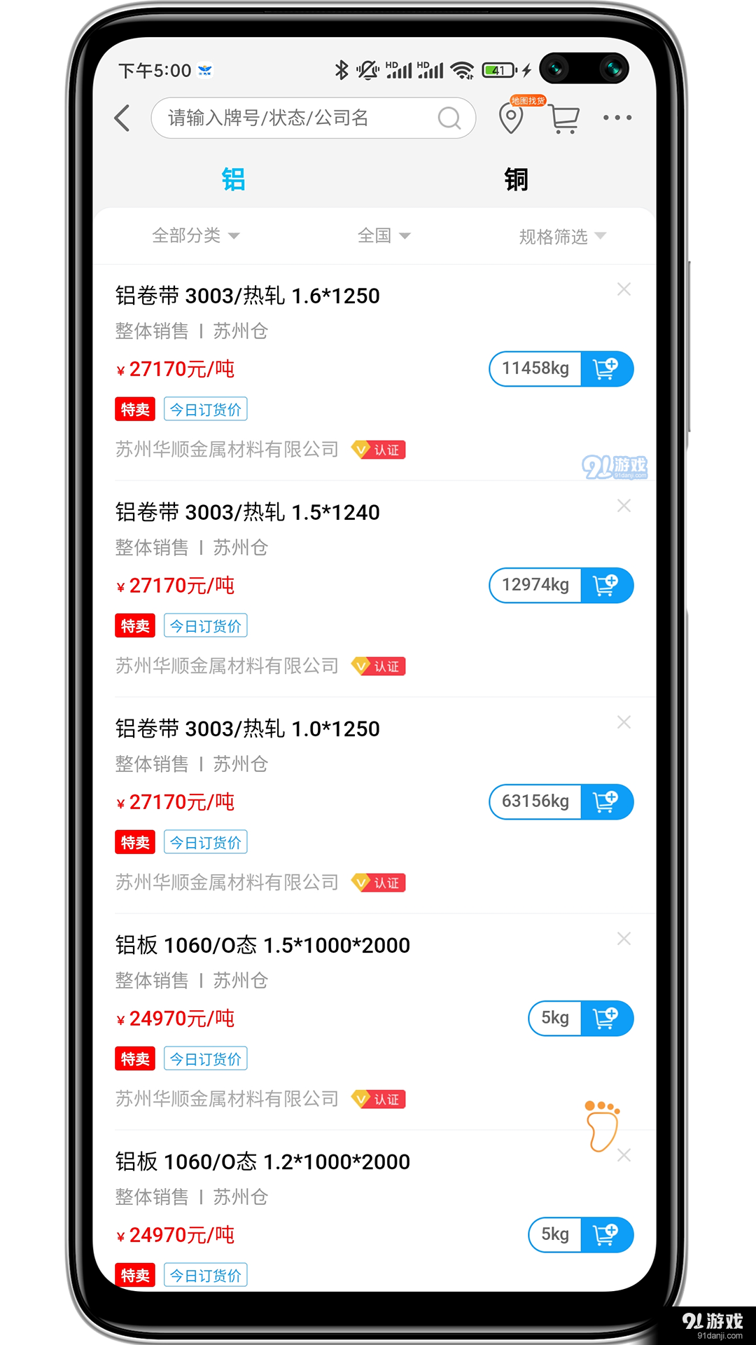 有色宝v3.6.07截图3