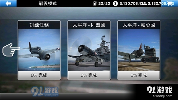 钢铁之翼汉化版v0.4.9截图1