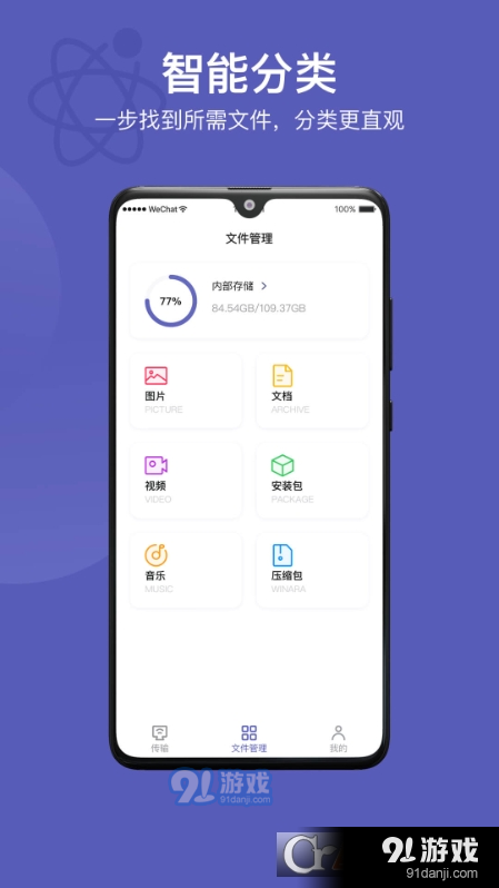 电脑手机传输助手v2.6.4截图1